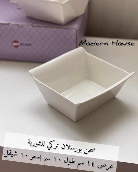 صحن بورسلان تركي Acar للشوربة