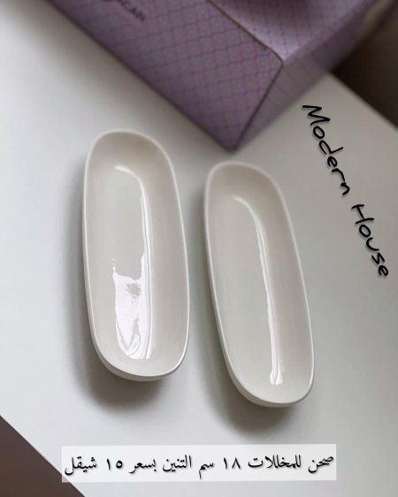 صحن للمخللات بيضاوي بورسلان تركي Acar