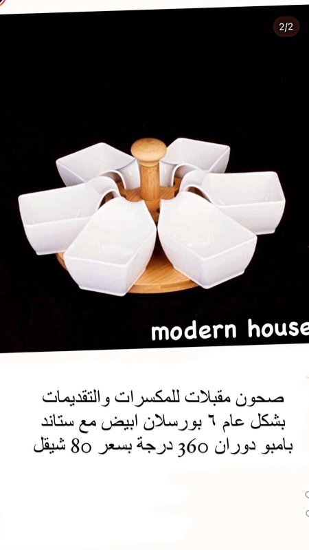 صحون مقبلات دوران ٣٦٠ درجة