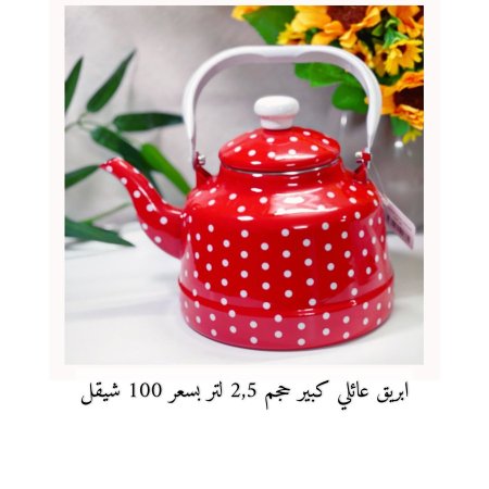 ابريق عائلي حجم كبير 2.5 لتر