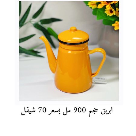 ابريق كموني حجم 900 مل